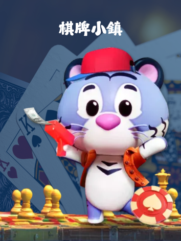 3A棋牌小鎮