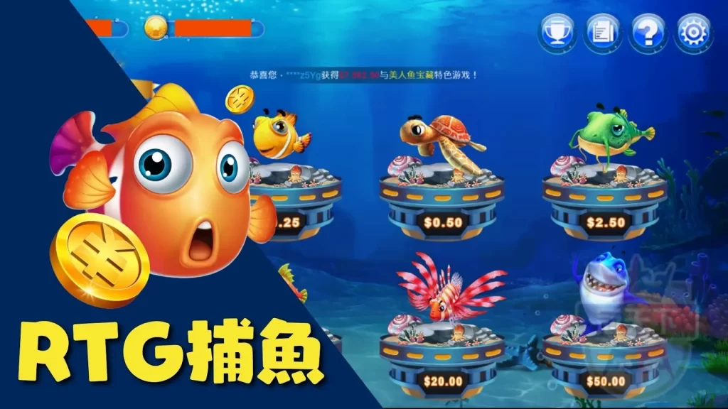 捕魚遊戲賺錢