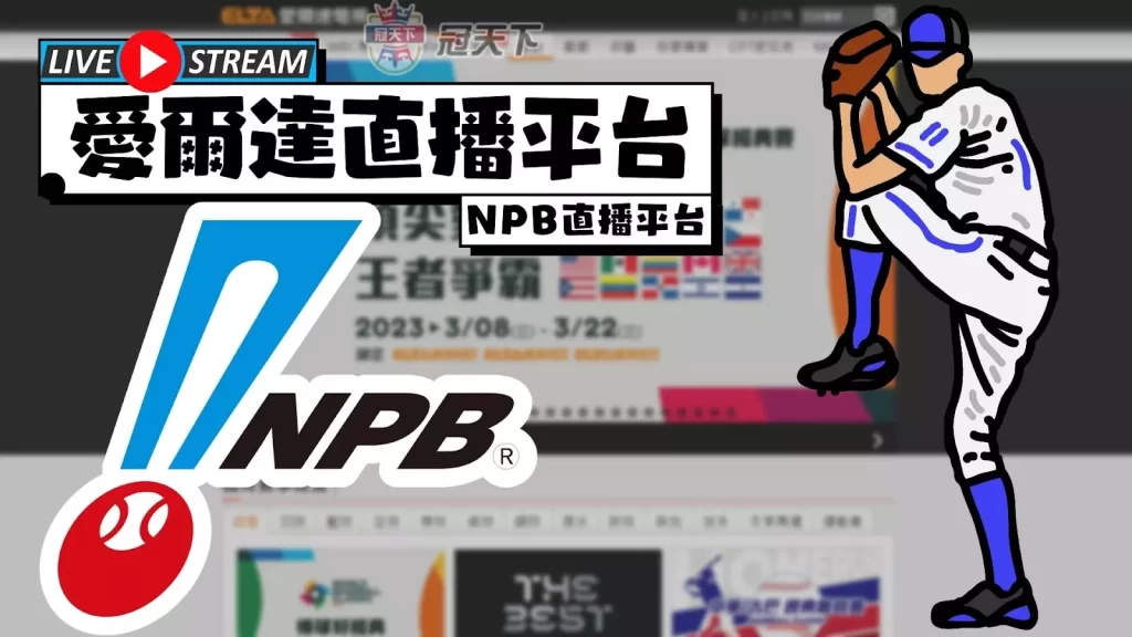 日職線上看免費