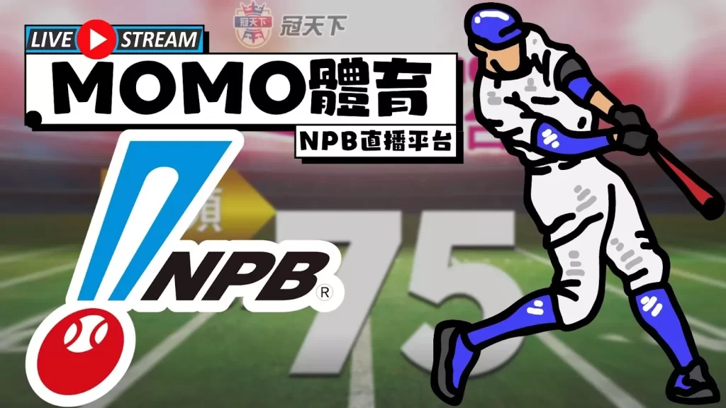 日職線上看免費