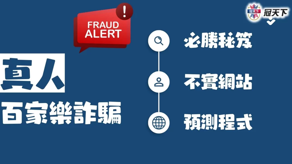 百家樂詐騙 娛樂城詐騙 娛樂城黑平台