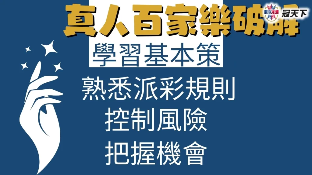 真人百家樂破解 真人百家樂技巧 真人百家樂訣竅