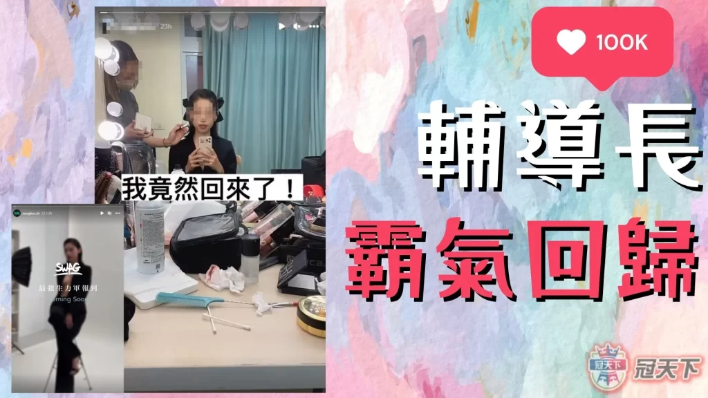 女輔導長的ig 內內是隻豬 內內是隻豬外流