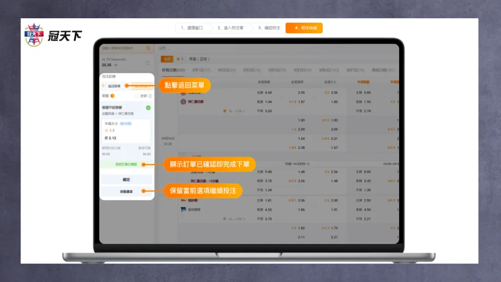 第一次買運彩 運彩怎麼買 運彩線上投注教學
