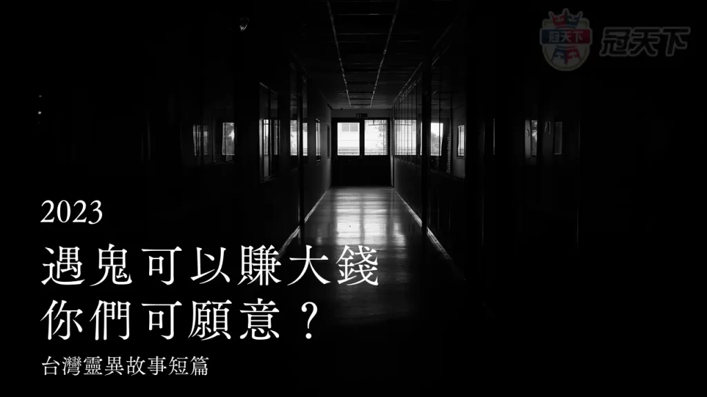 2023靈異故事短篇 後勁很強的鬼故事ptt 真實鬼故事ptt