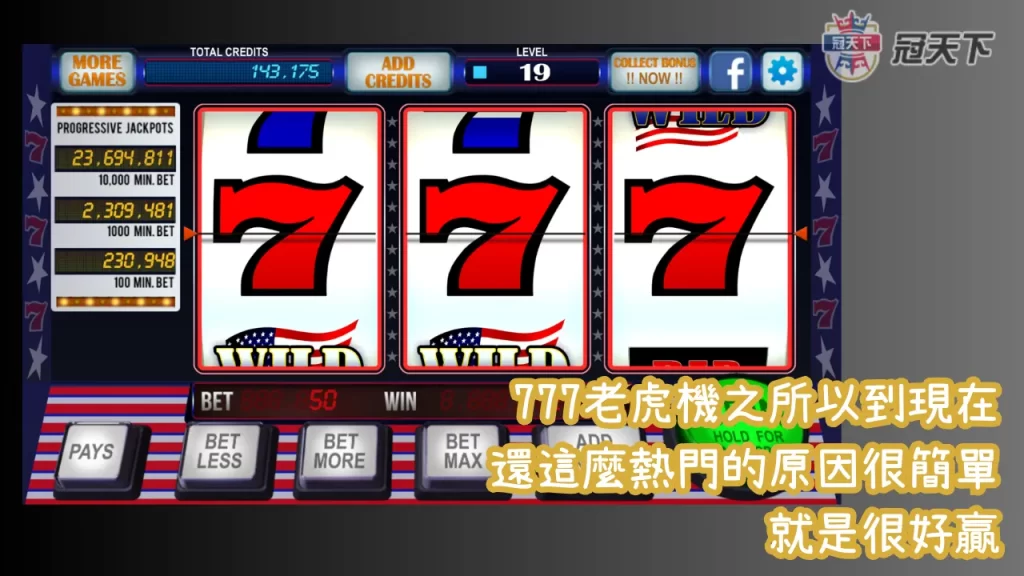 老虎機贏錢技巧 老虎機賺錢 線上老虎機技巧