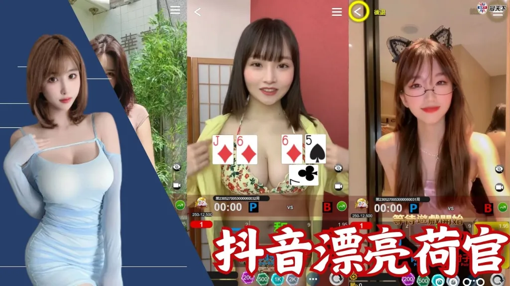 抖音漂亮荷官 漂亮荷官 美女荷官