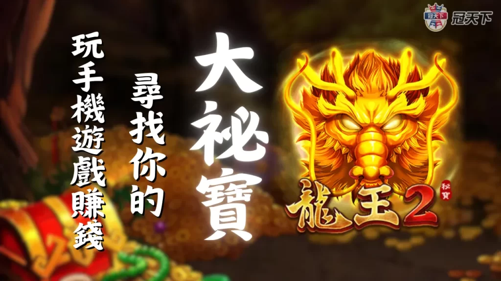 龍王2 RSG電子 RSG老虎機