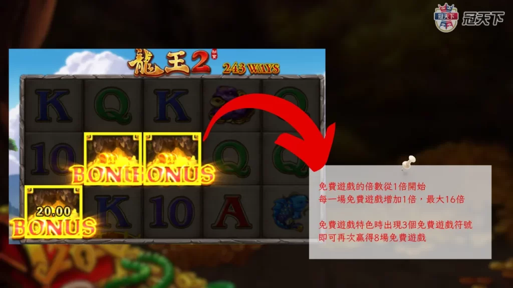 龍王2老虎機 龍王2技巧 龍王2怎麼玩