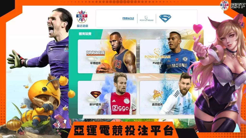 亞運電競投注平台 亞運電競投注盤口 亞運電競投注地下