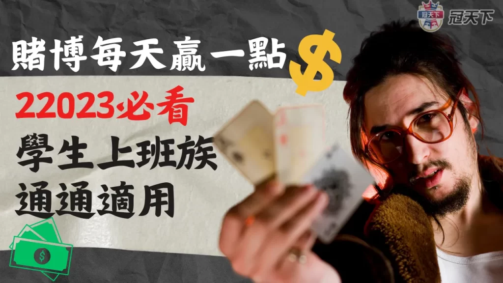 賭博每天贏一點 合法賭博網站 在線賭博娛樂城