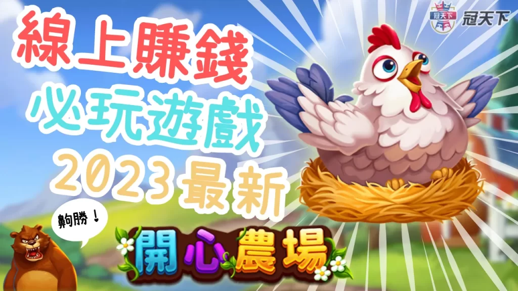 開心農場 RSG電子 RSG老虎機