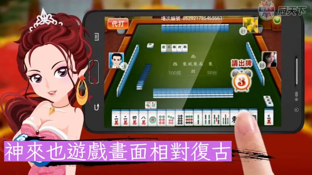 線上麻將換現金 打麻將賺錢app 可以換錢的麻將遊戲