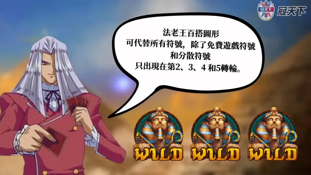 RSG老虎機 法老王老虎機 法老王技巧