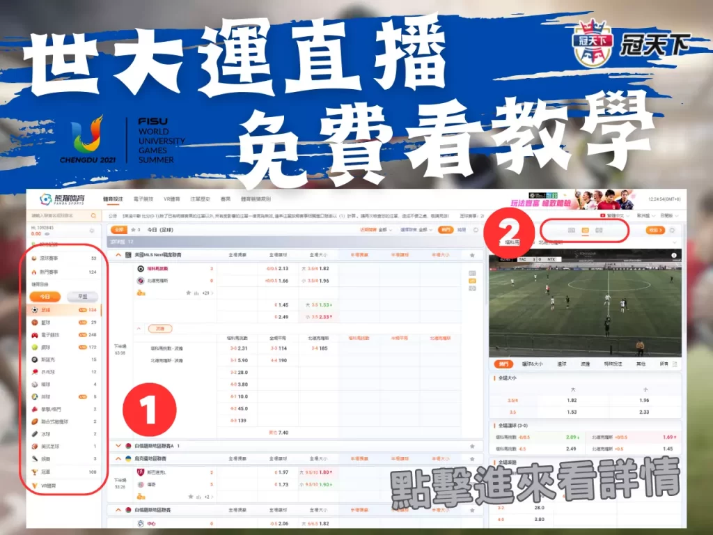世大運籃球轉播 世大運賽程轉播 世大運羽球轉播免費看