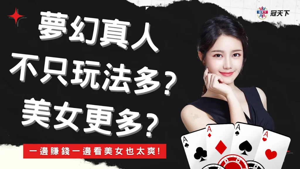 夢幻真人百家樂 線上真人百家樂 DG真人