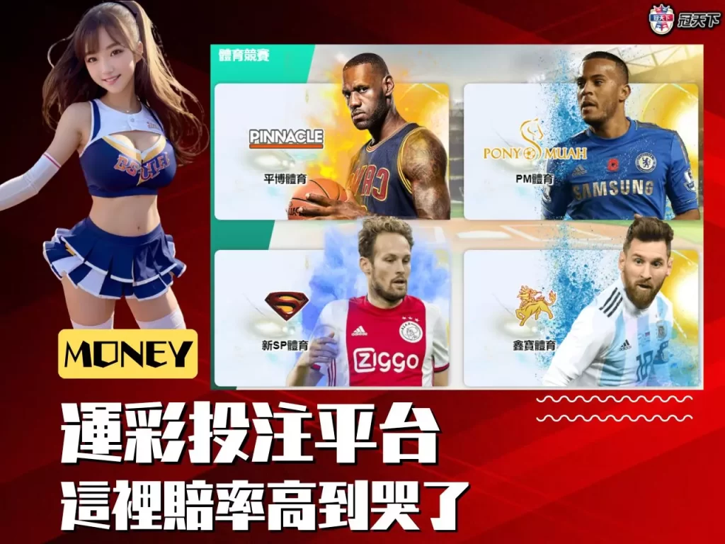 運彩投注平台 運彩投注平台推薦 運彩投注平台線上