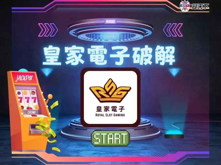 【RSG電子技巧】學會這招爆獎率超級高!這款竟然比雷神還要好賺?