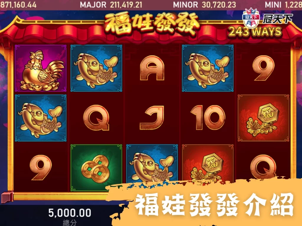 福娃發發 RSG電子遊戲 線上老虎機遊戲