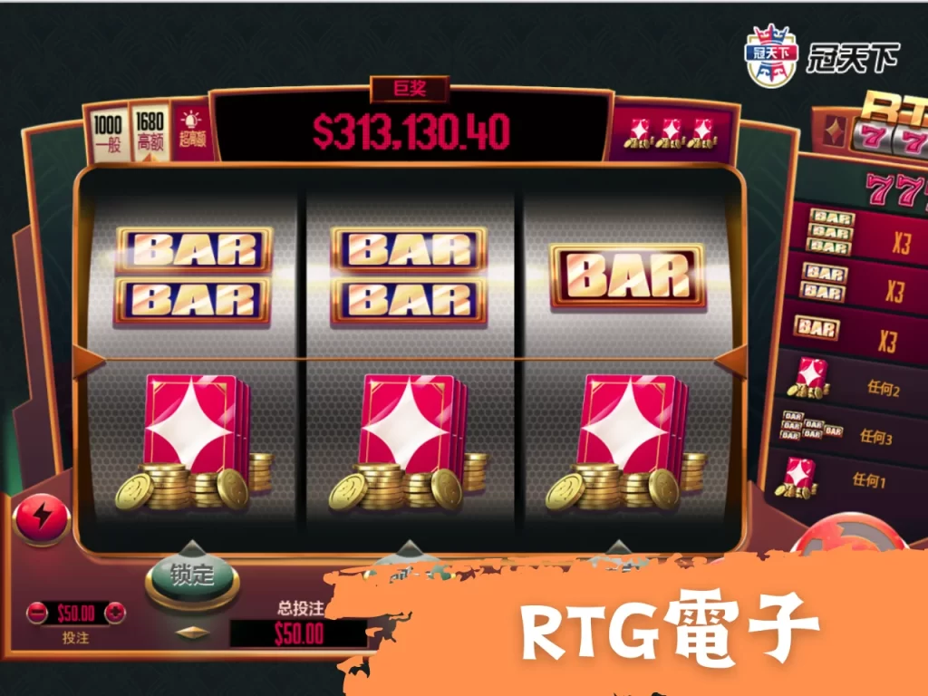 RTG電子遊戲 線上捕魚遊戲 線上老虎機遊戲