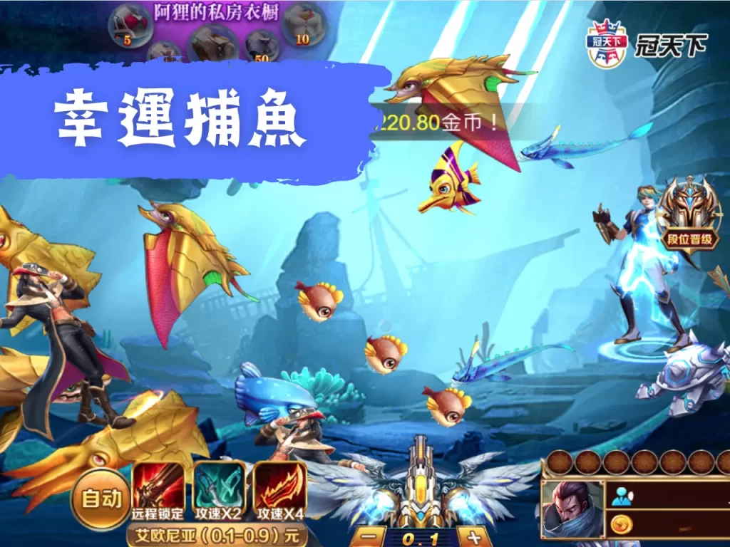 幸運捕魚 幸運棋牌 捕魚遊戲