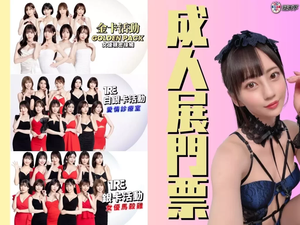 TRE台北國際成人展2023門票 TRE成人展門票 TRE成人展門票 價錢