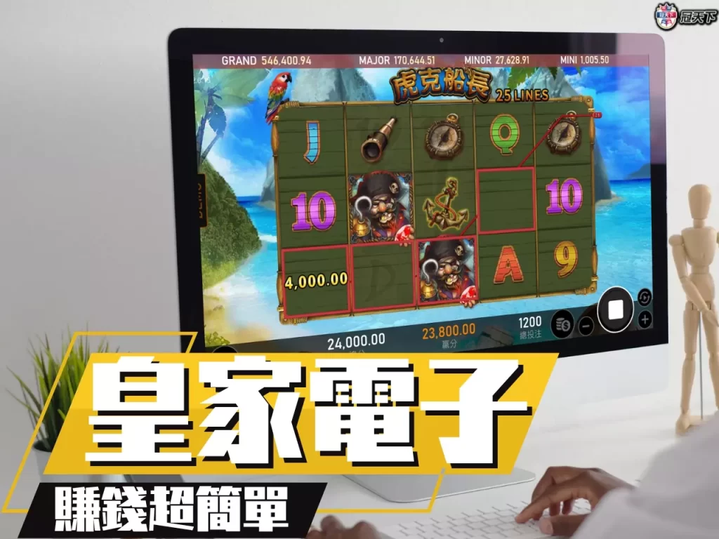 皇家電子遊戲推薦 皇家電子遊戲 皇家電子遊戲破解