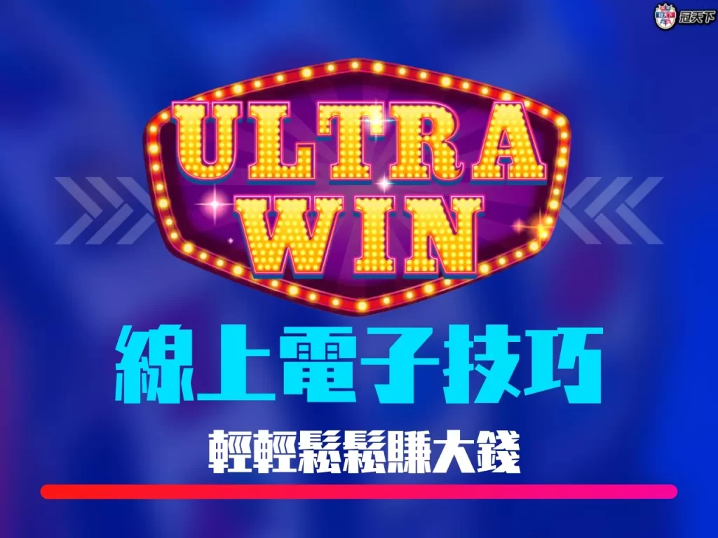 線上電子技巧 線上電子技巧破解 線上電子技巧賺錢