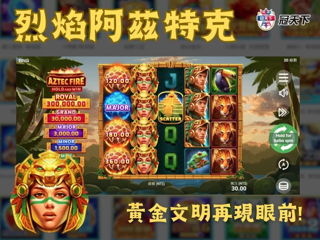 booongo試玩 BNG電子遊戲 烈焰阿茲特克BNG