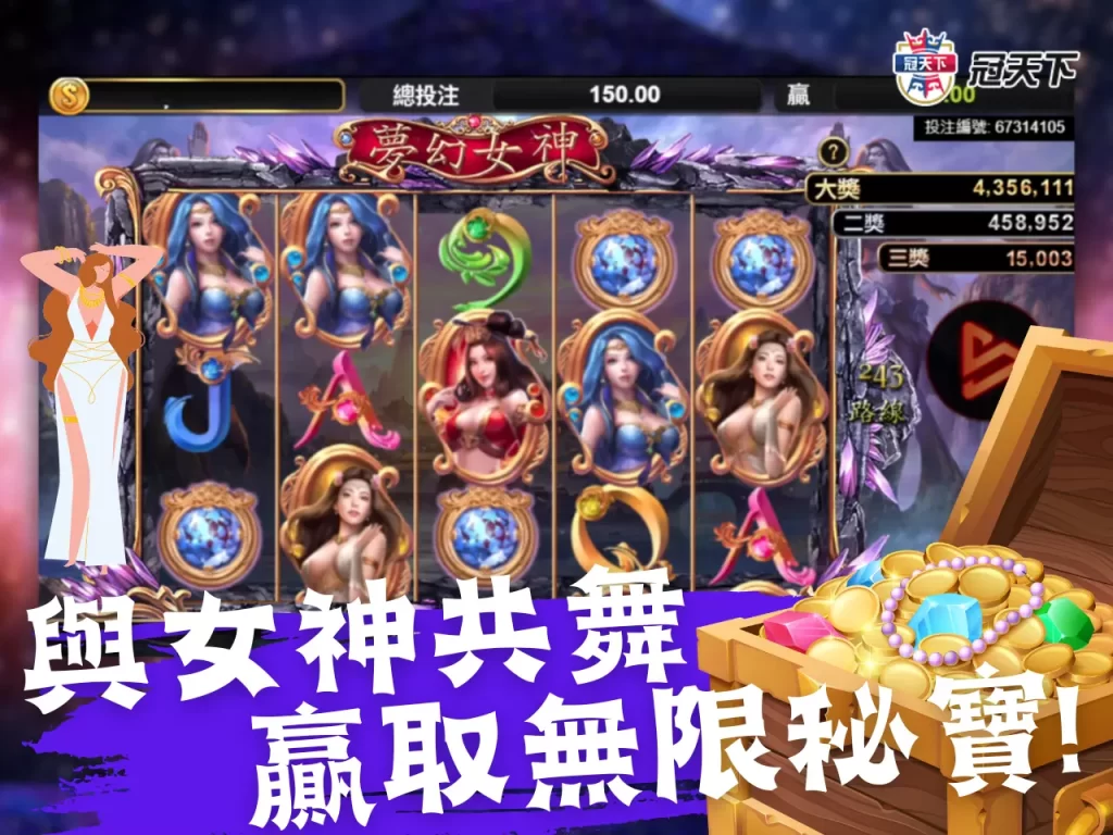 夢幻女神老虎機 易遊電子遊戲 夢幻女神電子