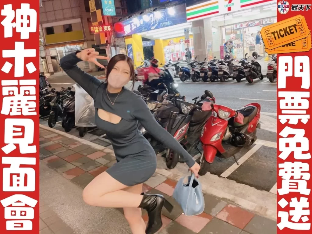 神木麗見面會 神木麗見面會門票 神木麗見面會活動