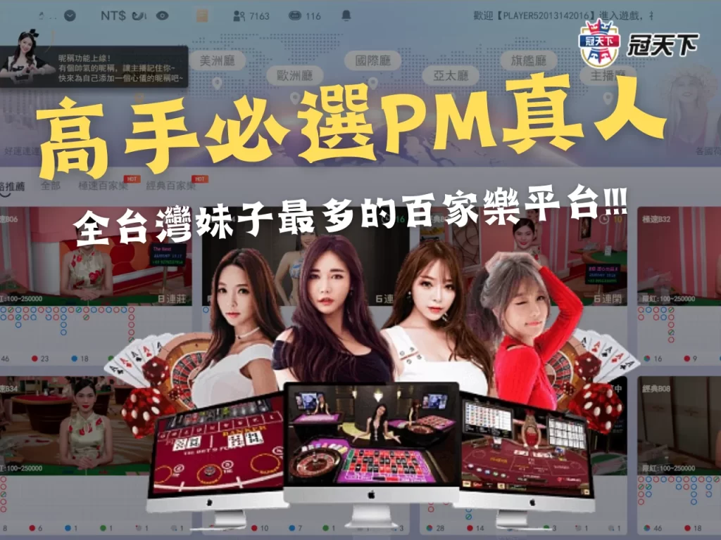 PM真人 真人遊戲推薦 真人直播賺錢遊戲