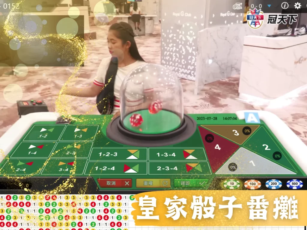 番攤玩法 RG皇家真人遊戲 番攤試玩