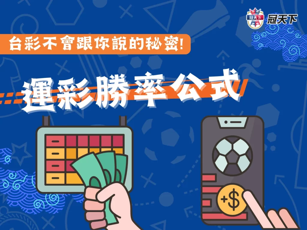 運彩勝率公式 運彩賠率計算公式 籃球賠率計算