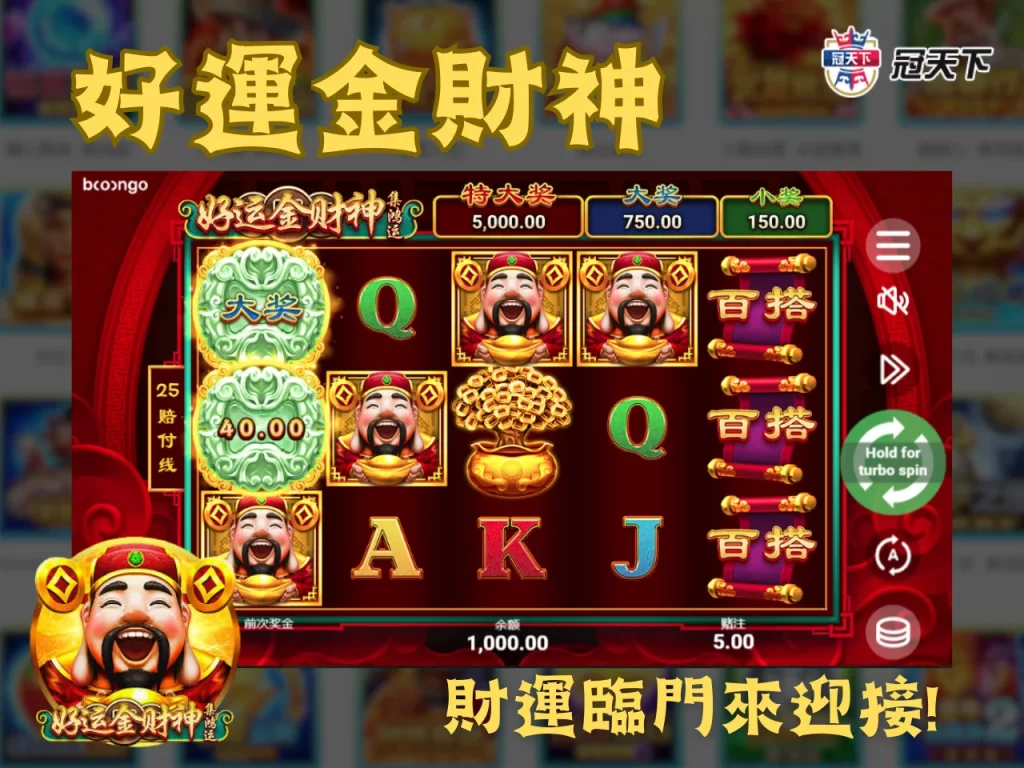 BNG電子試玩 好運金財神BNG BNG電子推薦