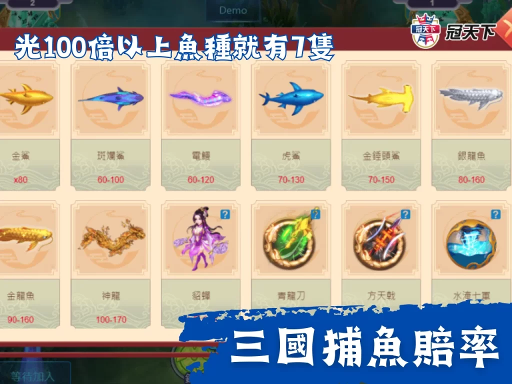 三國捕魚賠率 線上捕魚機遊戲 三國捕魚試玩