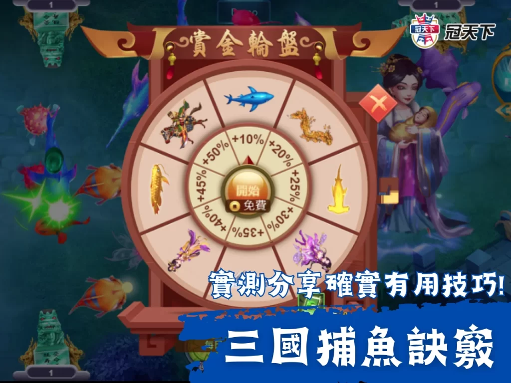 三國捕魚訣竅 三國捕魚技巧 三國捕魚賺錢