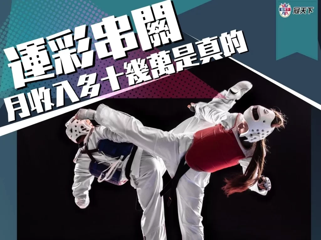 運彩串關 運彩串關技巧 運彩串關訣竅