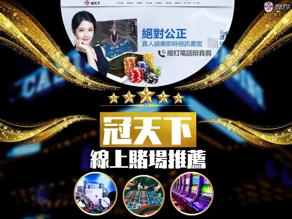 線上賭場 線上賭場推薦 線上賭場介紹