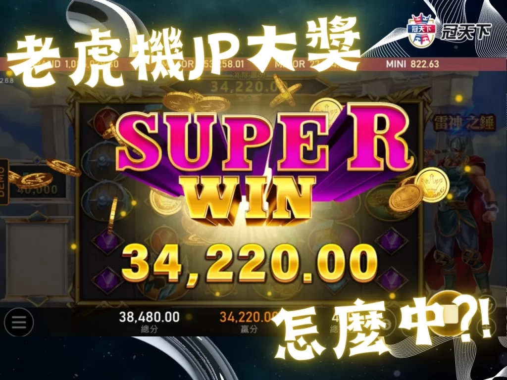 老虎機JP怎麼中 線上老虎機訣竅 老虎機破解