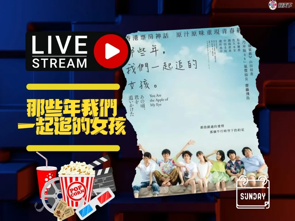 經典台灣電影推薦 那些年我們一起追的女孩 那些年我們一起追的女孩線上看
