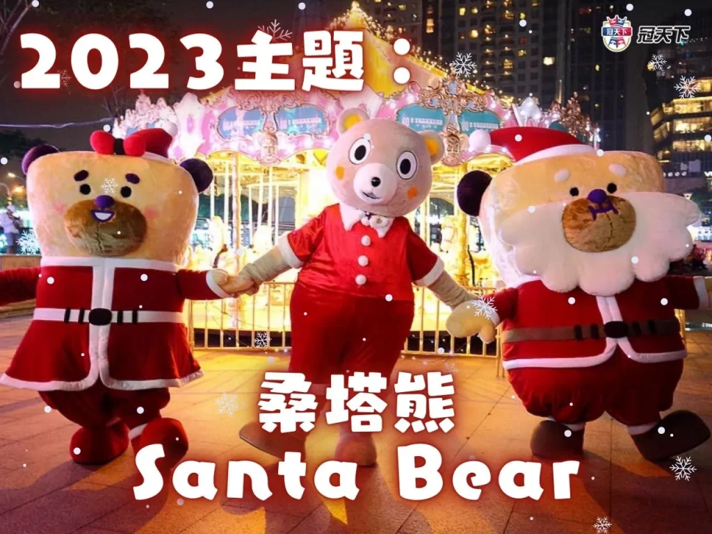 新北耶誕城交通 新北耶誕城演唱會 新北耶誕城時間