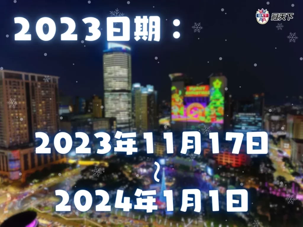新北耶誕城演唱會 新北耶誕城時間 新北耶誕城歷史