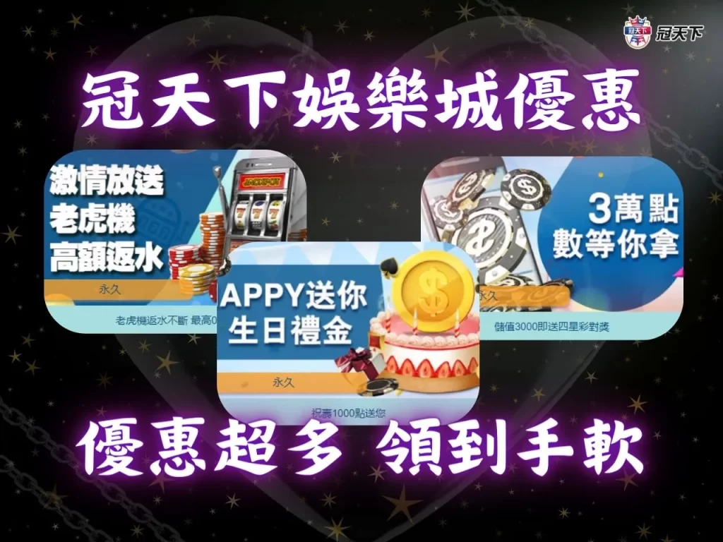 娛樂城一倍流水 娛樂城推薦 2023娛樂城體驗金