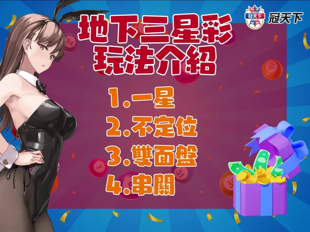 三星彩中2個號碼多少錢 地下三星彩 三星彩中獎