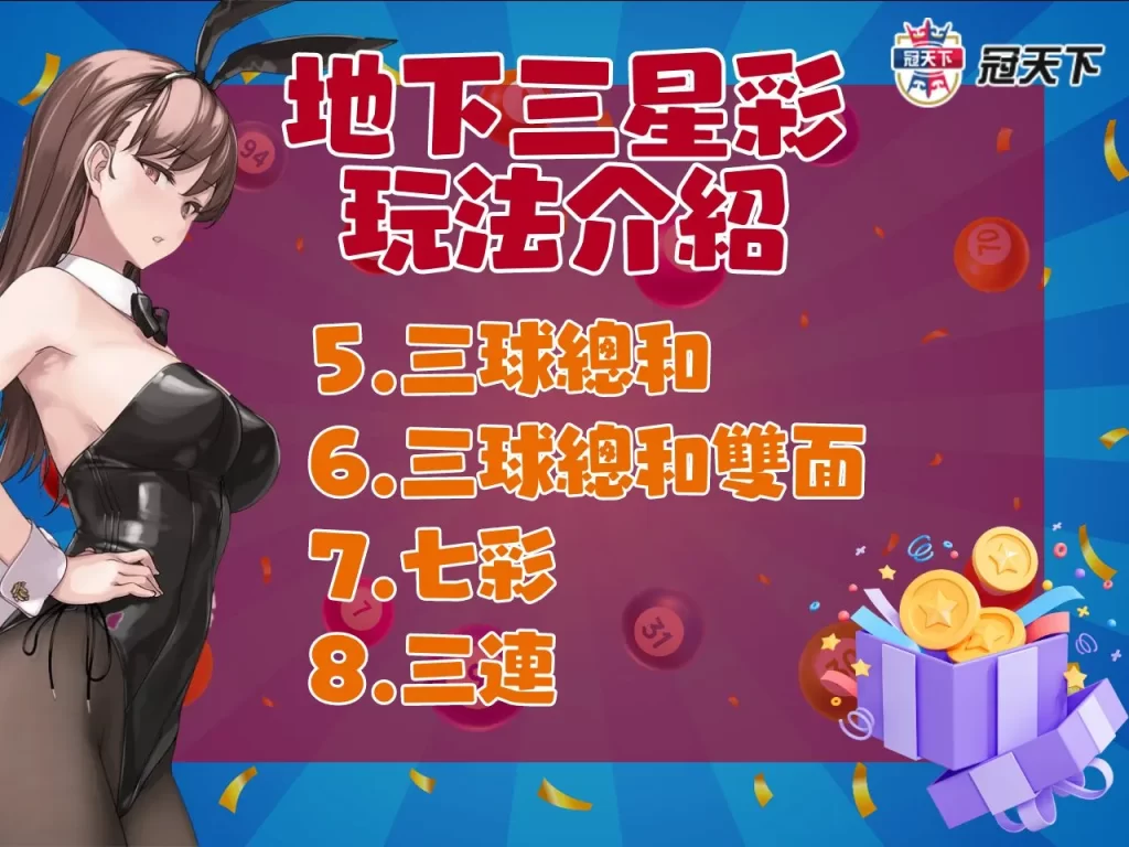 替代文字:
地下三星彩 三星彩中獎 三星彩獎金怎麼算