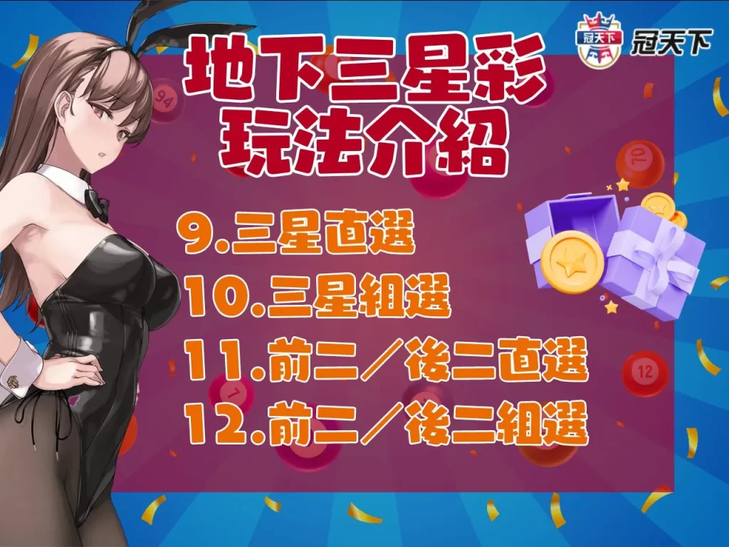 三星彩中獎 三星彩獎金怎麼算 三星彩必中