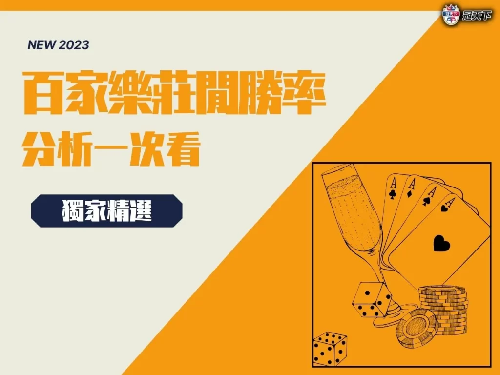 百家樂莊閒 百家樂莊閒勝率 百家樂莊閒機率