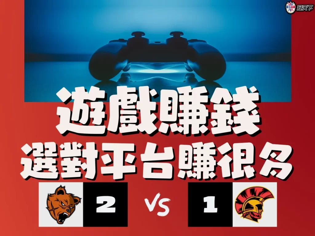 線上遊戲賺錢 線上遊戲技巧 線上遊戲賺錢訣竅