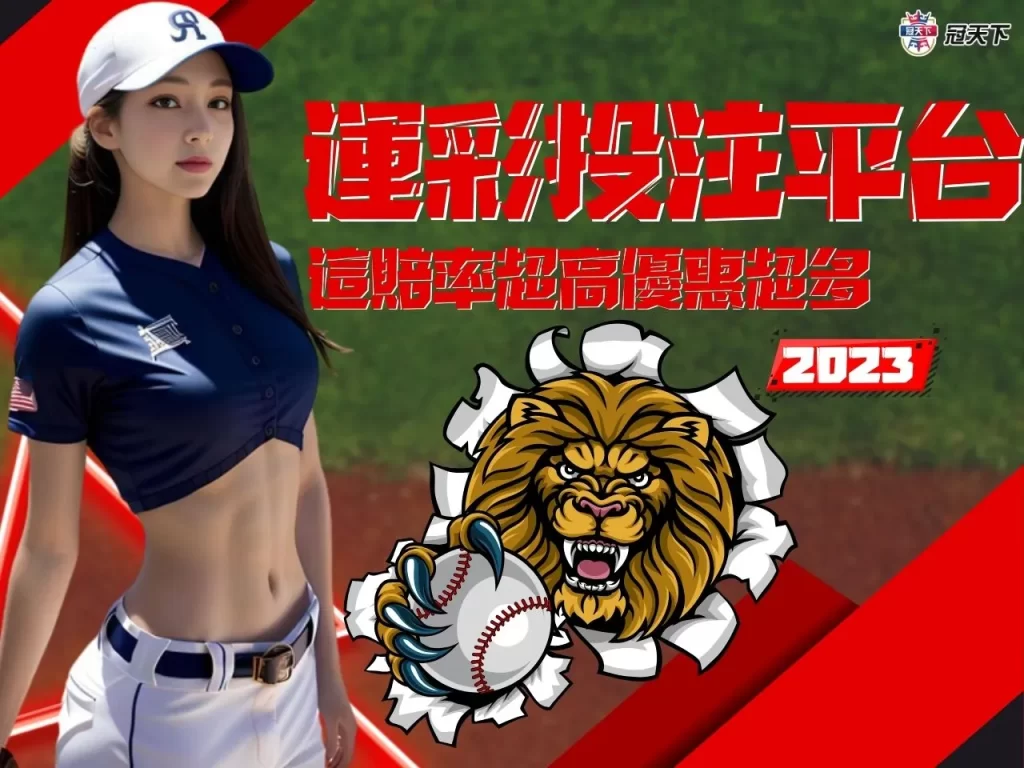 運彩投注平台 運彩投注娛樂城 線上運彩投注